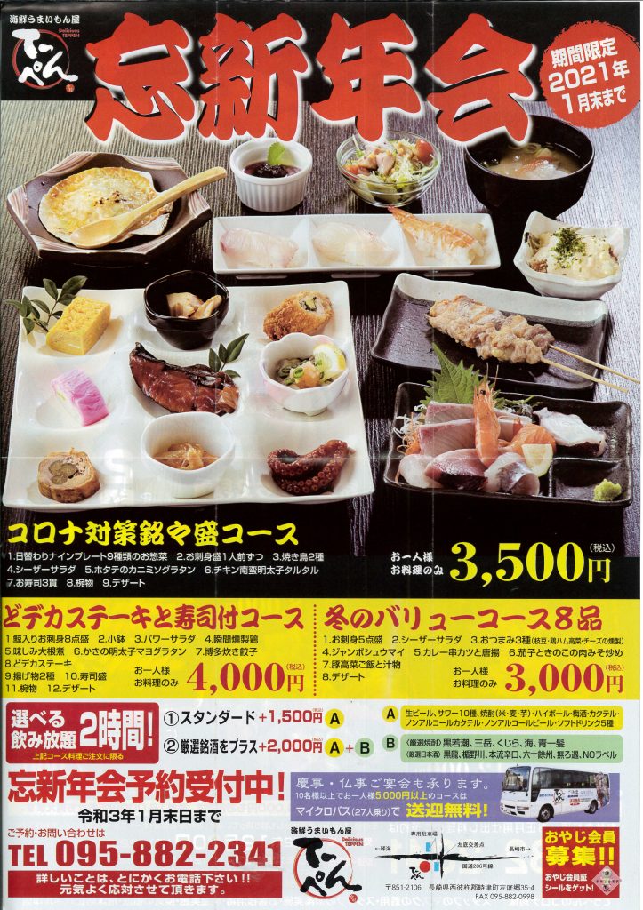 海鮮うまいもん屋 てっぺん 長崎のウマイがあるお店 海鮮うまいもん屋 てっぺん 長崎のウマイがあるお店