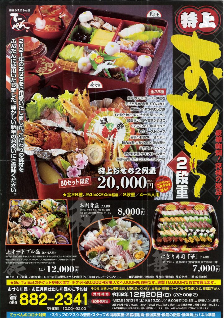 海鮮うまいもん屋 てっぺん 長崎のウマイがあるお店 海鮮うまいもん屋 てっぺん 長崎のウマイがあるお店